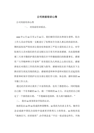 公司岗前培训心得