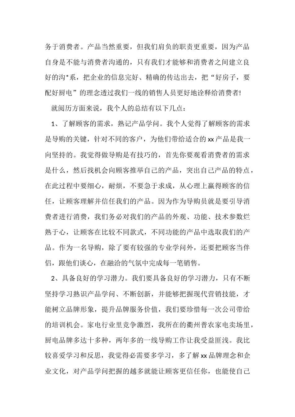 公司导购员年终工作总结_第2页