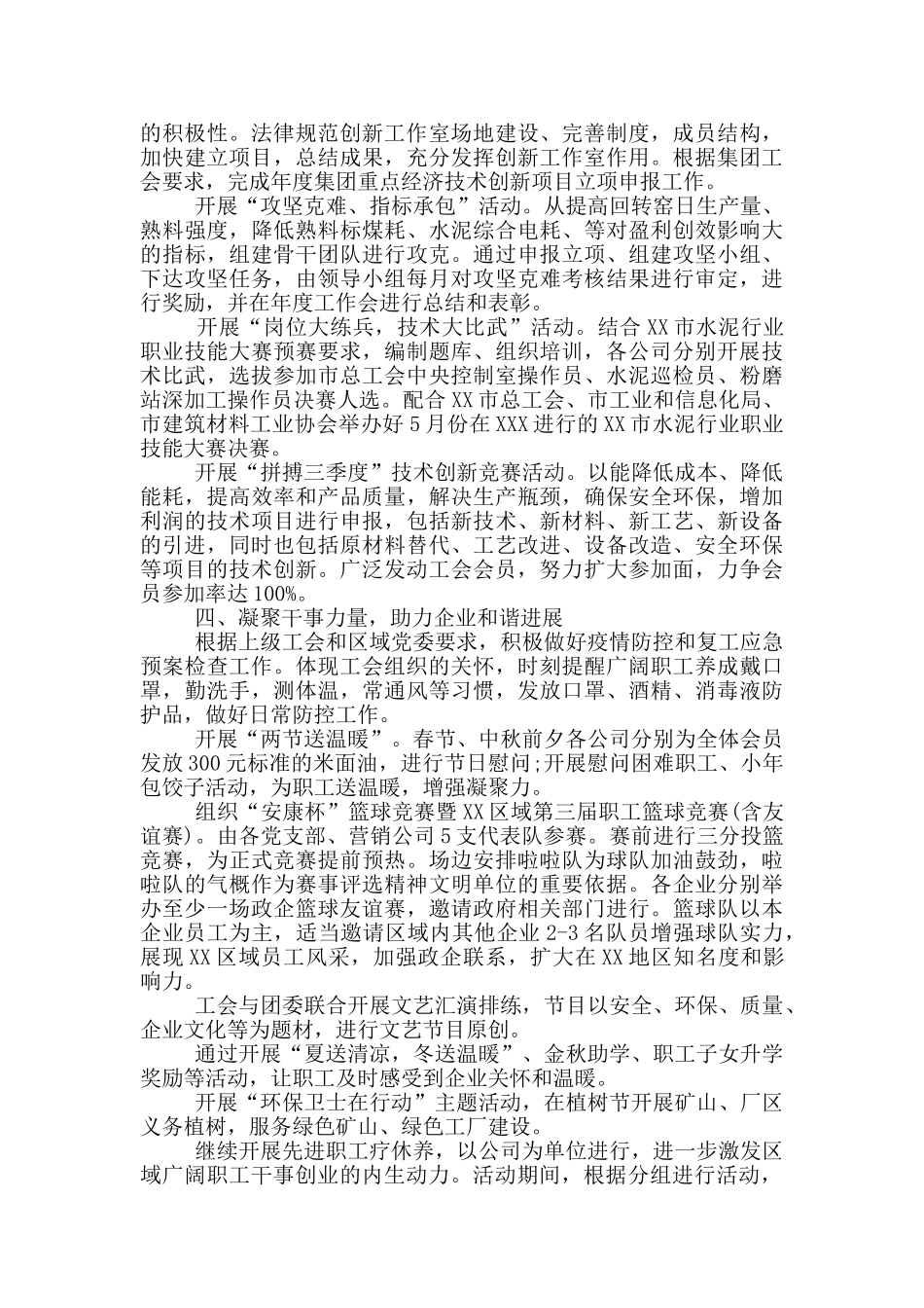 公司工会委员会20xx年度工作计划范文_第2页