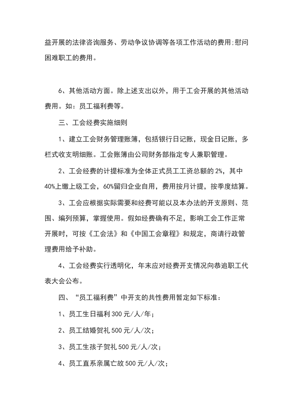 公司工会经费管理办法_第3页