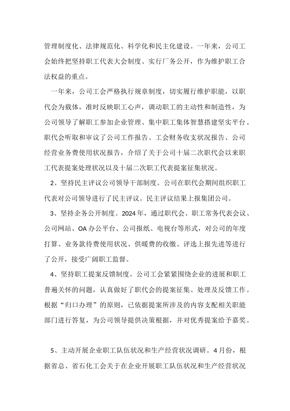 公司工会年终工作总结及明年工作计划_第2页