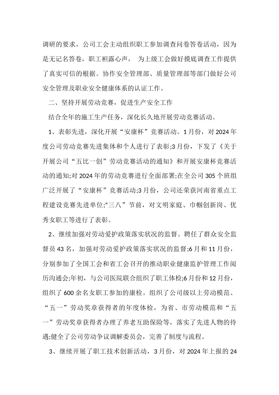 公司工会年终工作总结及明年工作计划_第3页