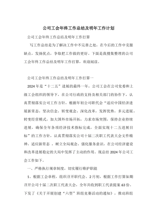 公司工会年终工作总结及明年工作计划