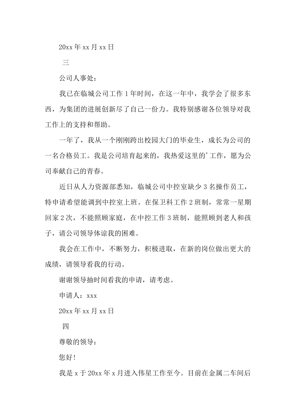 公司岗位调动申请书_第2页