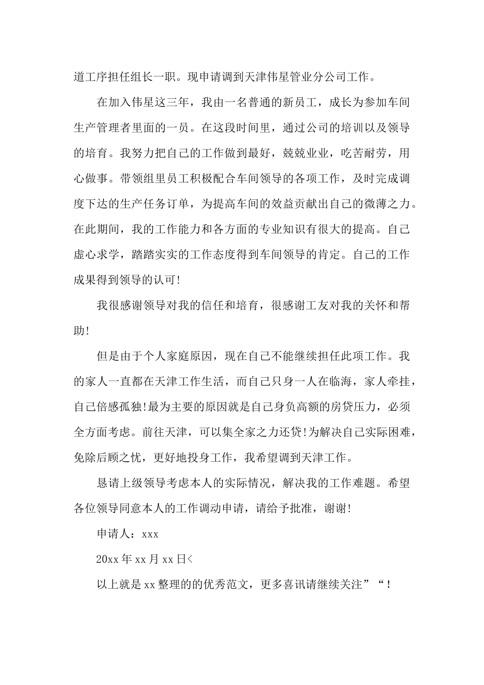 公司岗位调动申请书_第3页