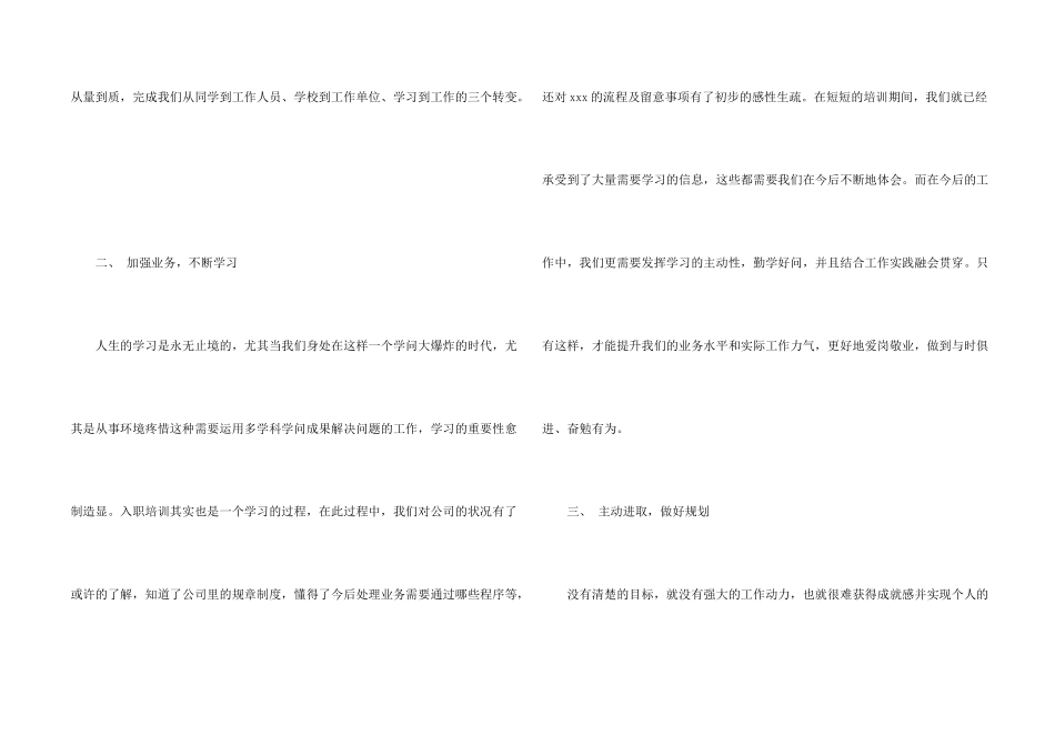 公司岗前培训心得4篇_第2页