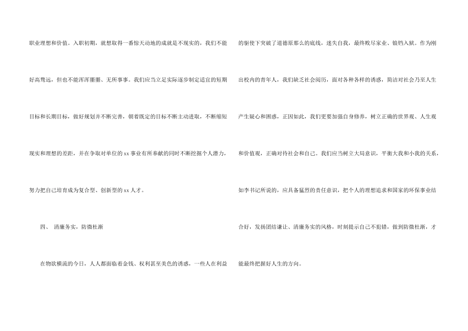 公司岗前培训心得4篇_第3页