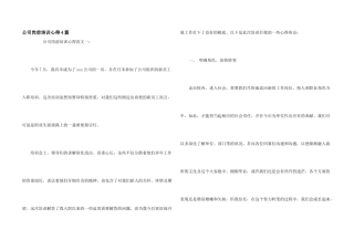 公司岗前培训心得4篇