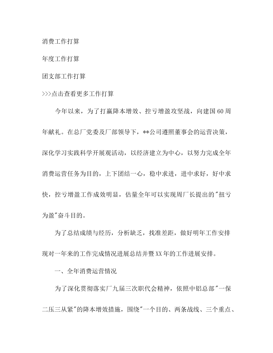 公司工作参考计划2000字_第2页