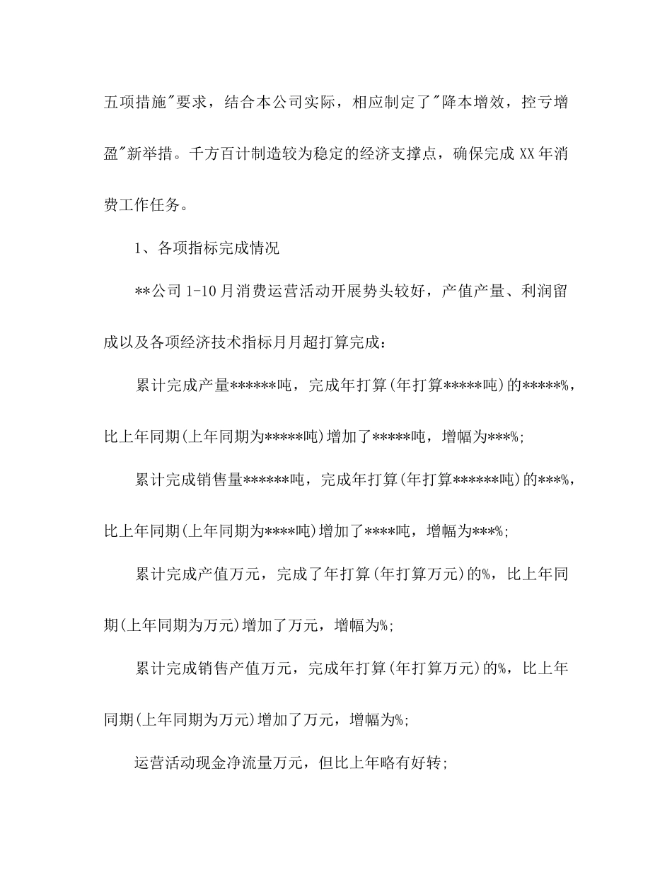 公司工作参考计划2000字_第3页