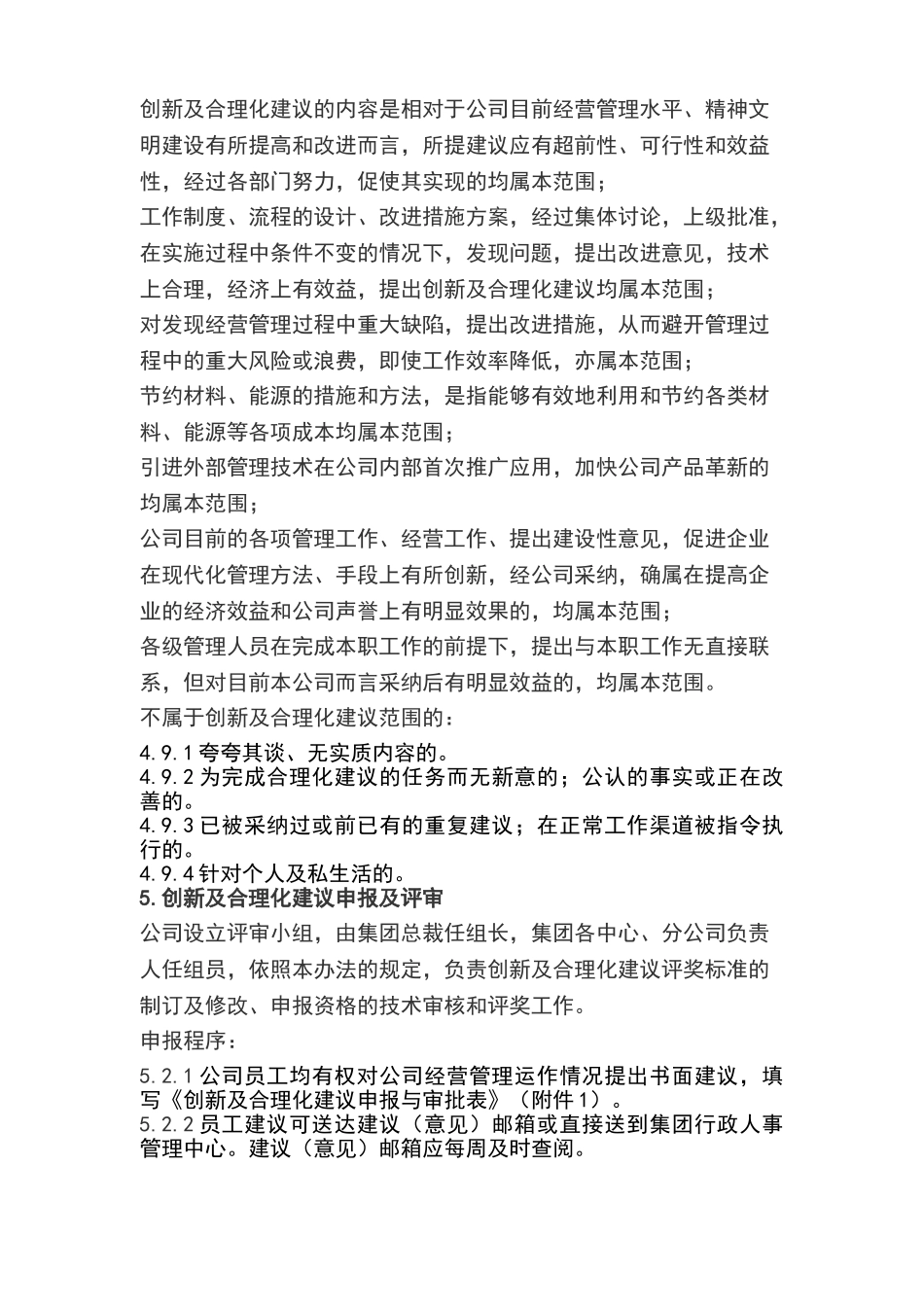 公司工作创新及合理化建议奖励管理办法_第2页