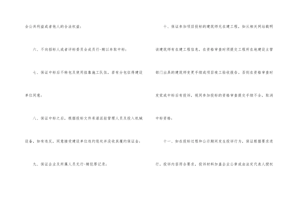 公司工作保密承诺书_第2页