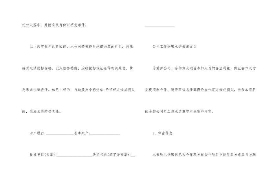 公司工作保密承诺书_第3页
