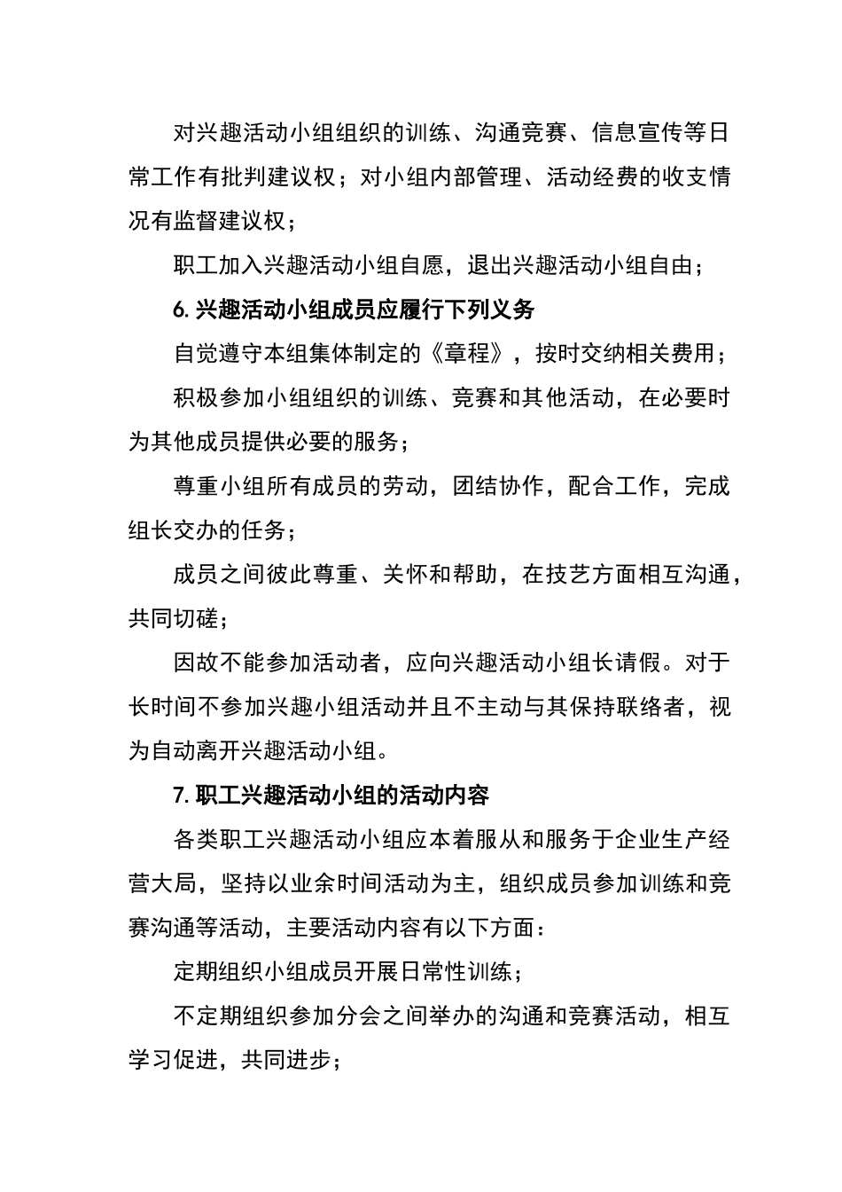 公司工会职工兴趣活动小组管理办法_第3页