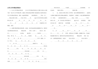公司工作年限证明范本