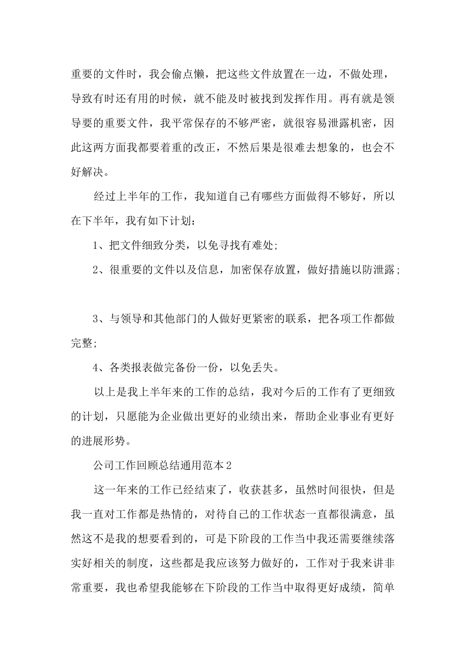公司工作回顾总结通用范本2024_第2页