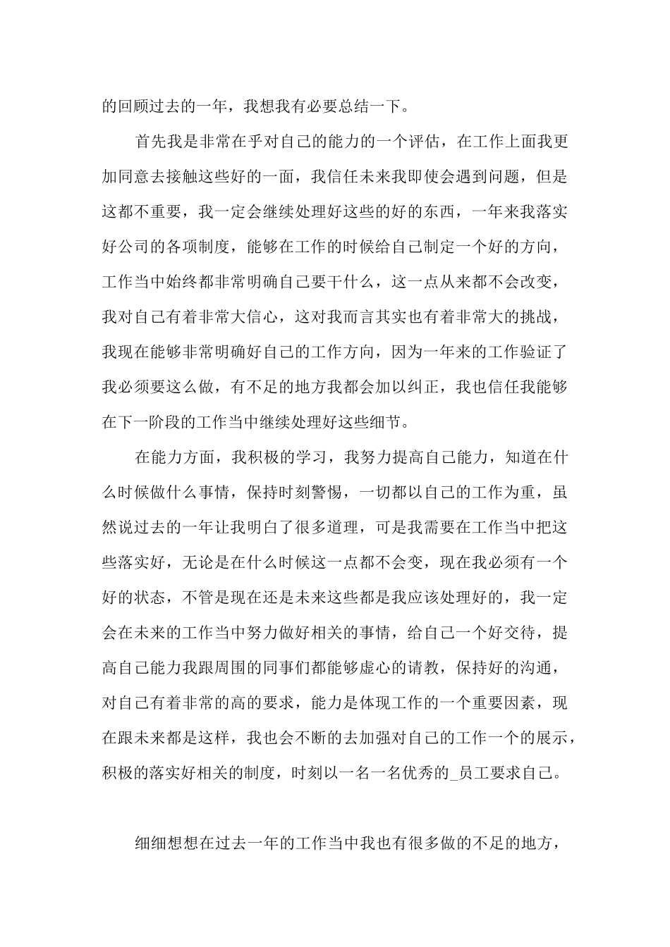 公司工作回顾总结通用范本2024_第3页