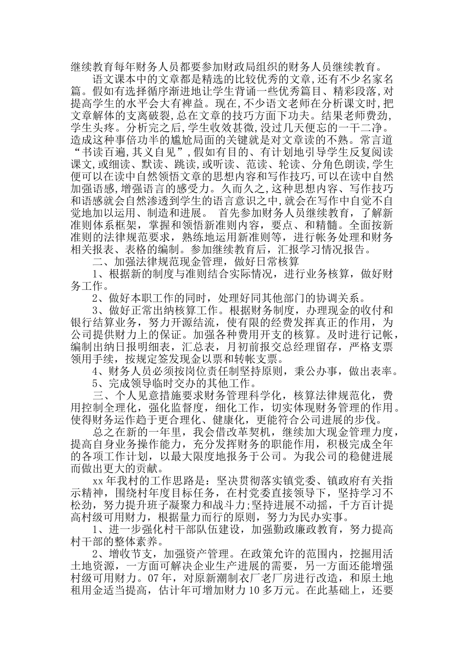 公司工作总结及工作思路范文3篇_第2页