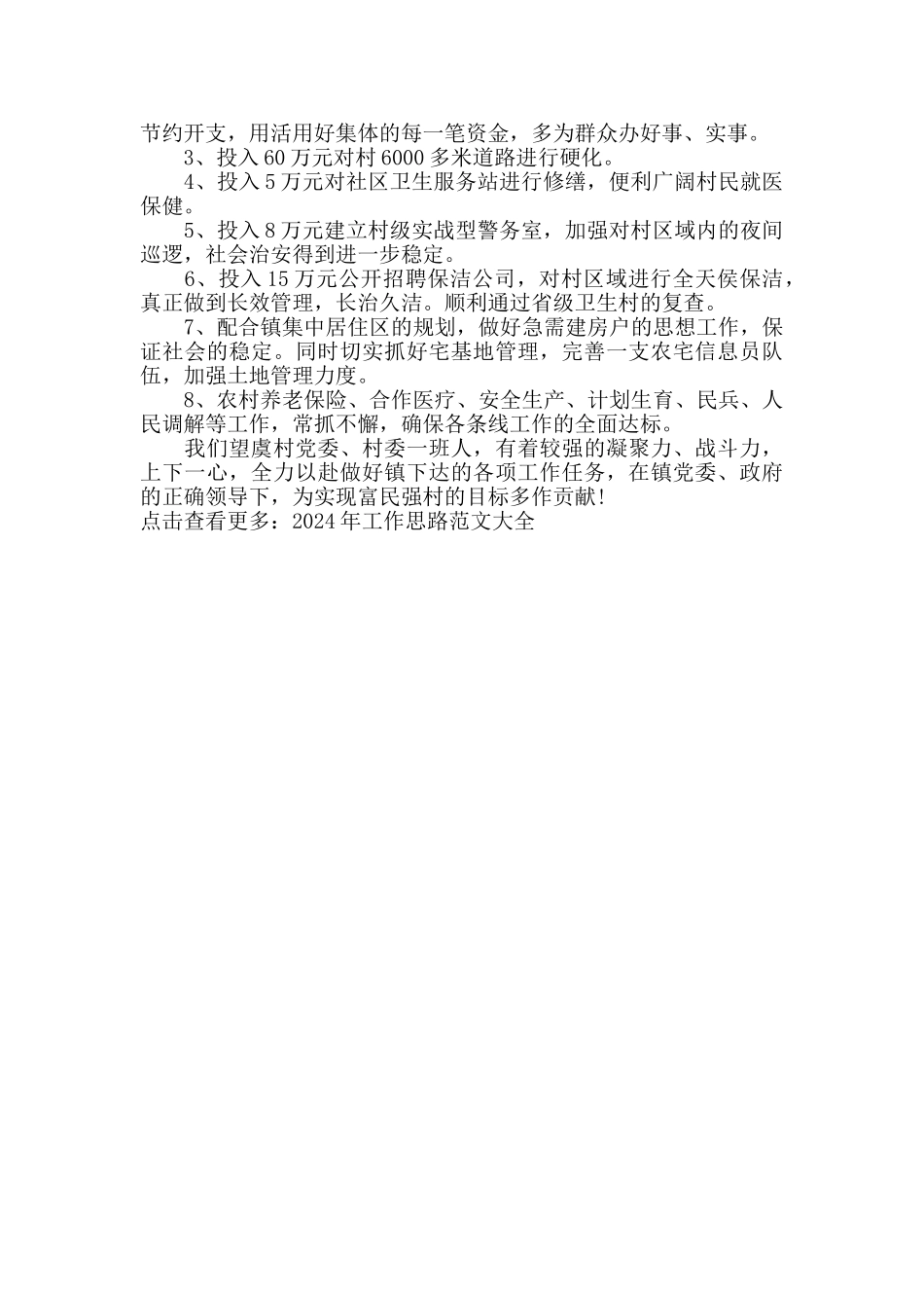 公司工作总结及工作思路范文3篇_第3页