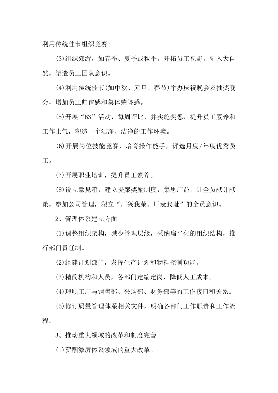 公司工作作风整顿方案_第2页