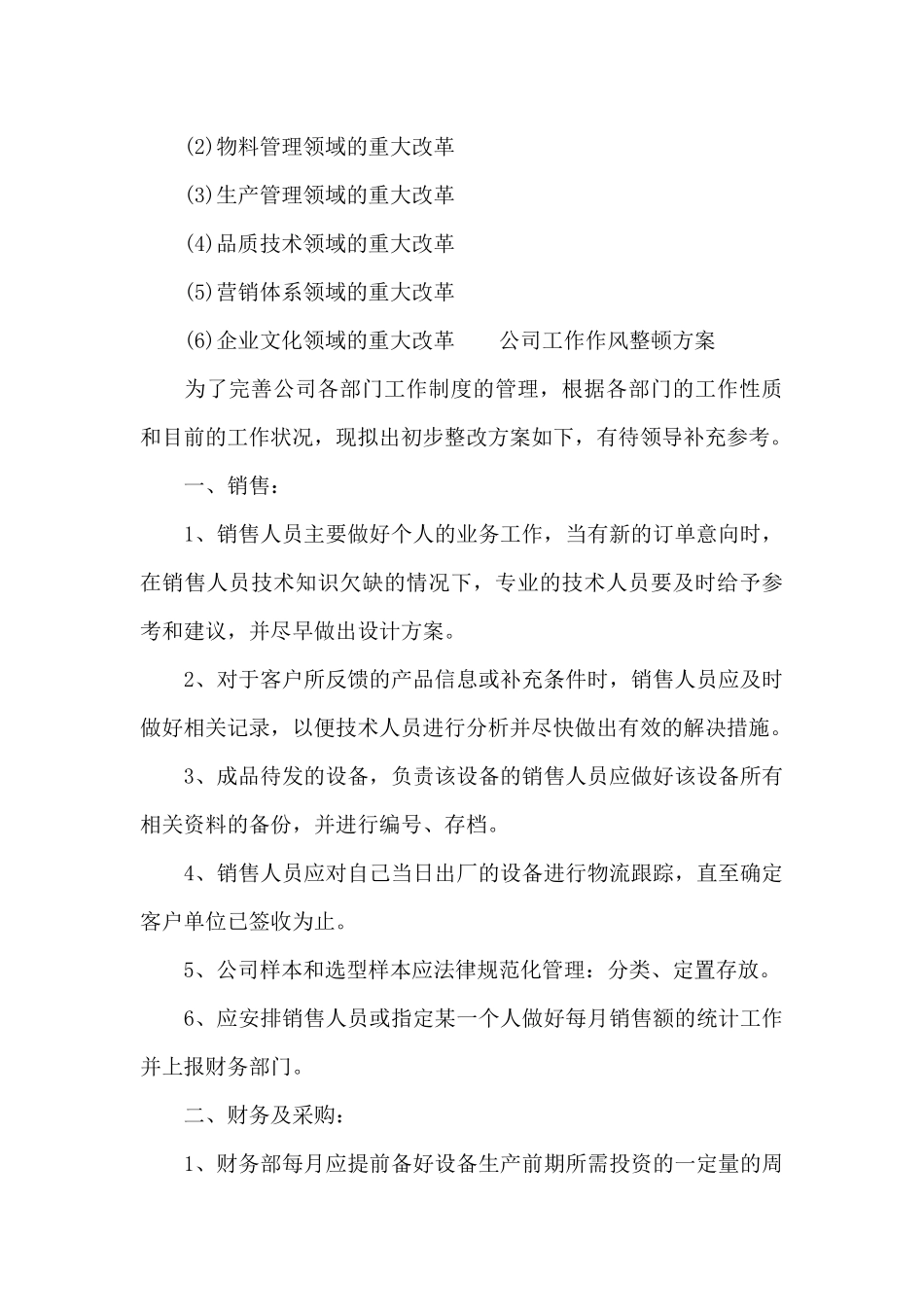 公司工作作风整顿方案_第3页