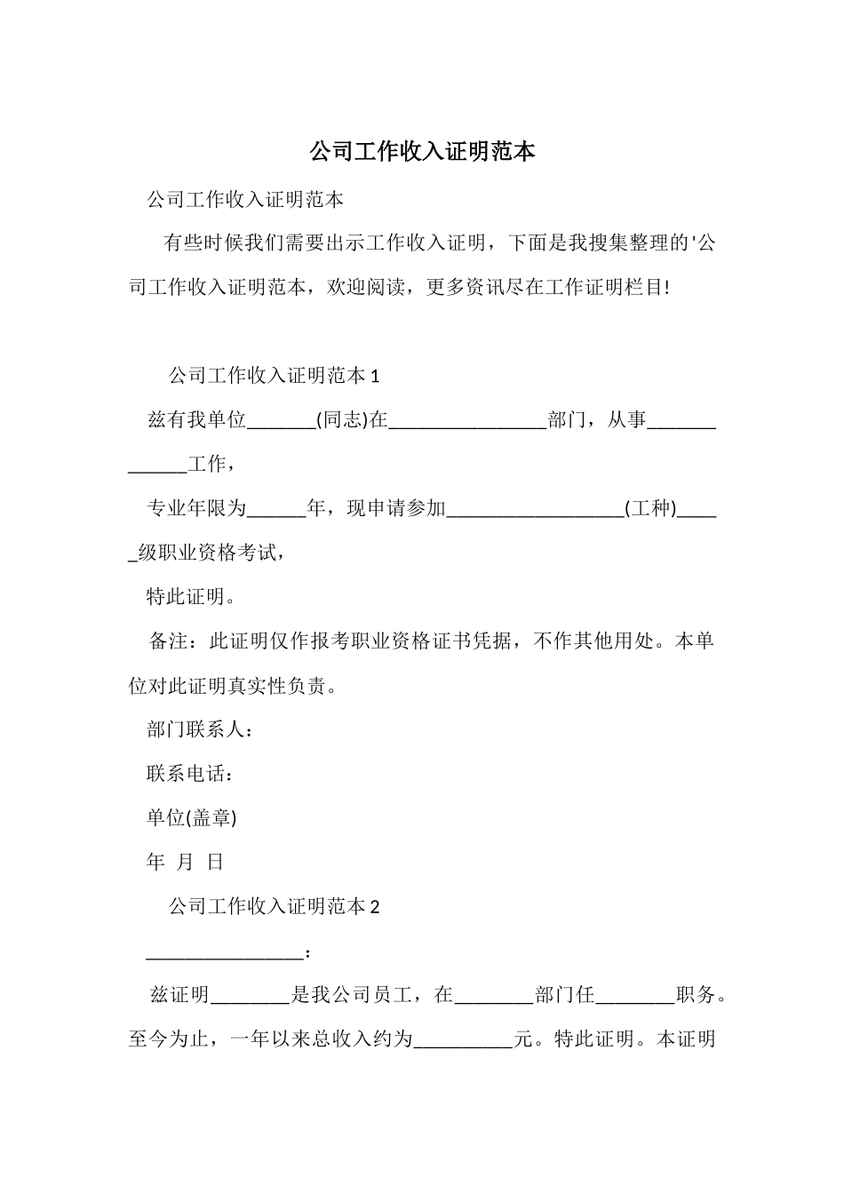 公司工作收入证明范本_第1页