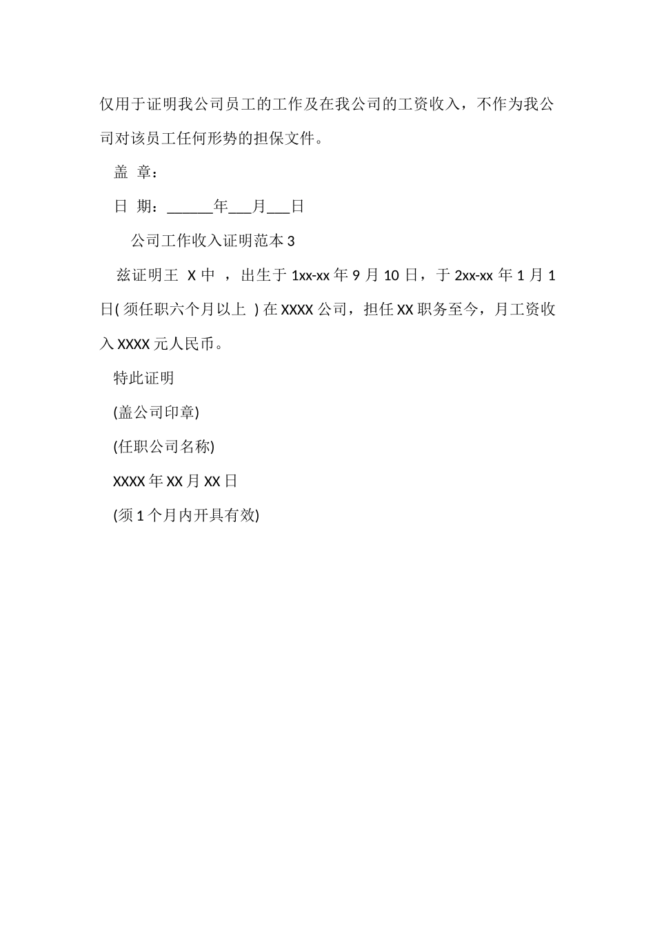 公司工作收入证明范本_第2页