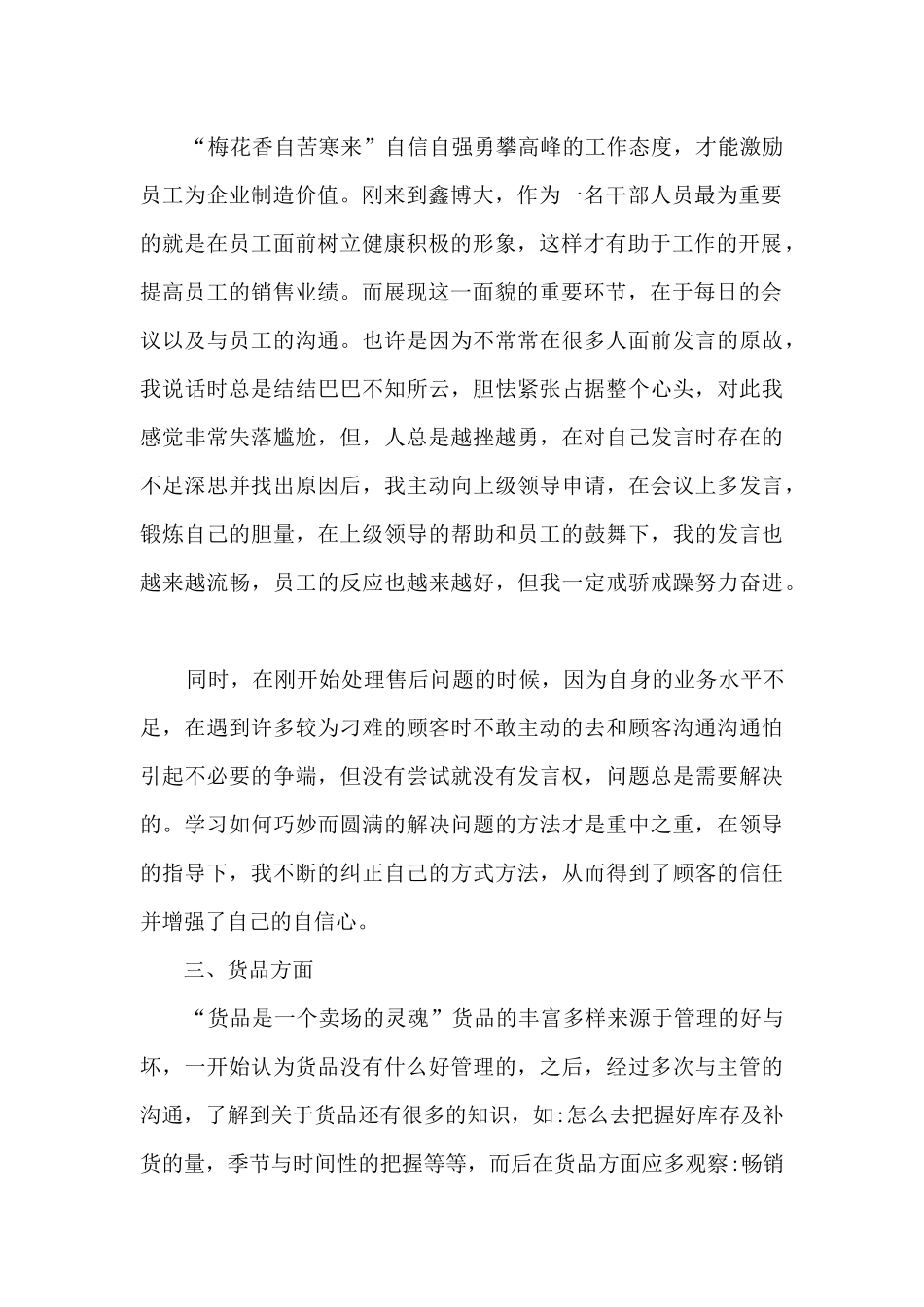 公司工作普通员工个人工作总结范文五篇_第2页