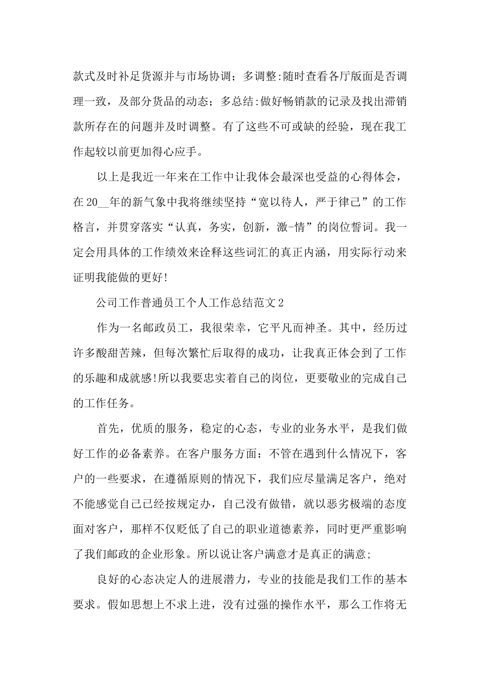 公司工作普通员工个人工作总结范文五篇_第3页