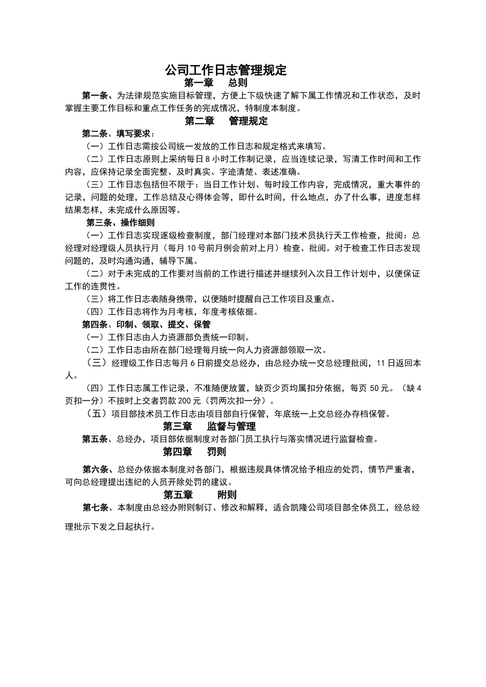 公司工作日志管理规定_第1页