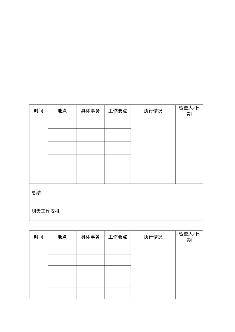公司工作日志管理规定_第2页