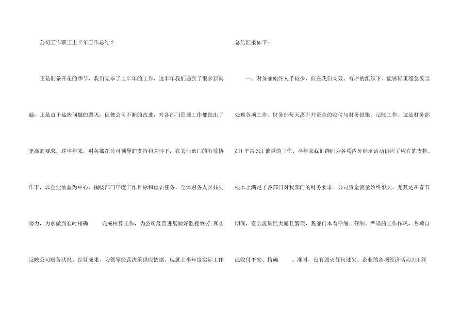 公司工作职工上半年工作总结五篇_第3页