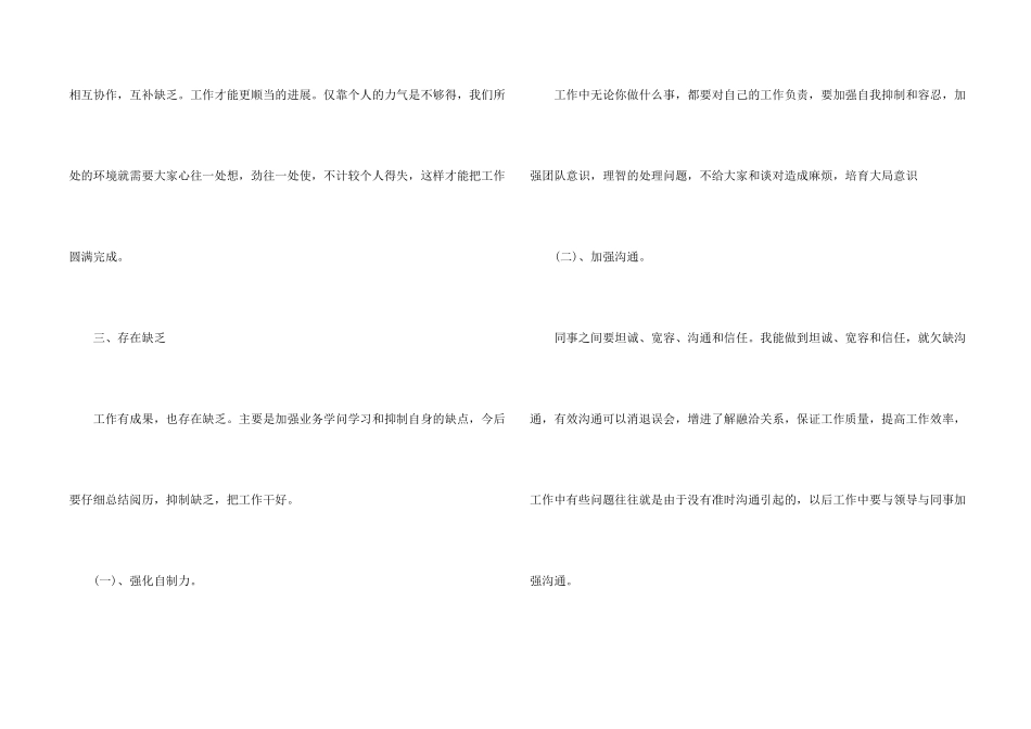 公司工作职工2024年上半年工作总结五篇_第2页