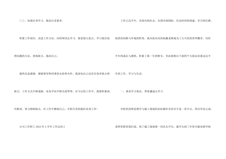 公司工作职工2024年上半年工作总结五篇_第3页