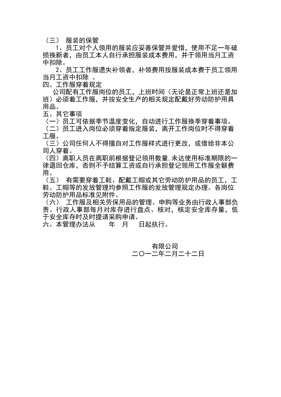 公司工作服发放及管理规定_第2页