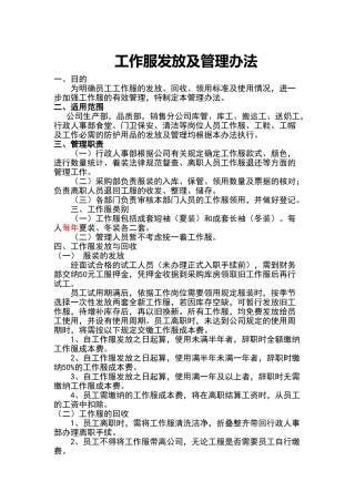 公司工作服发放及管理规定