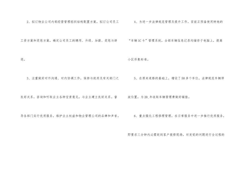 公司工作总结经典范本_第2页