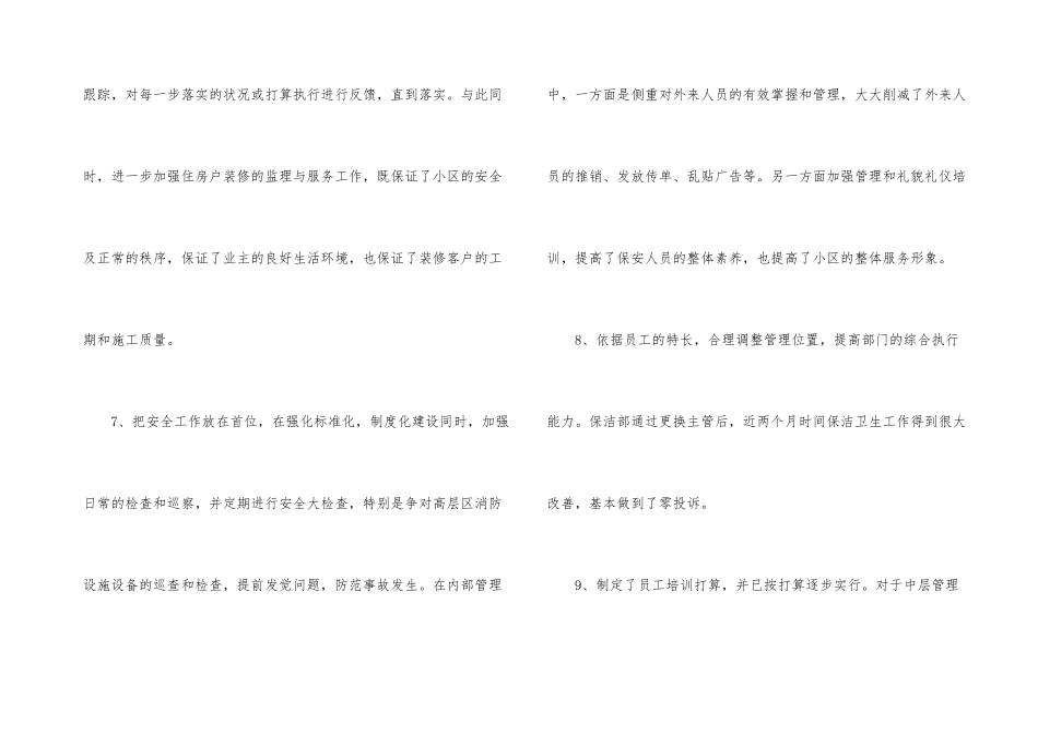 公司工作总结经典范本_第3页