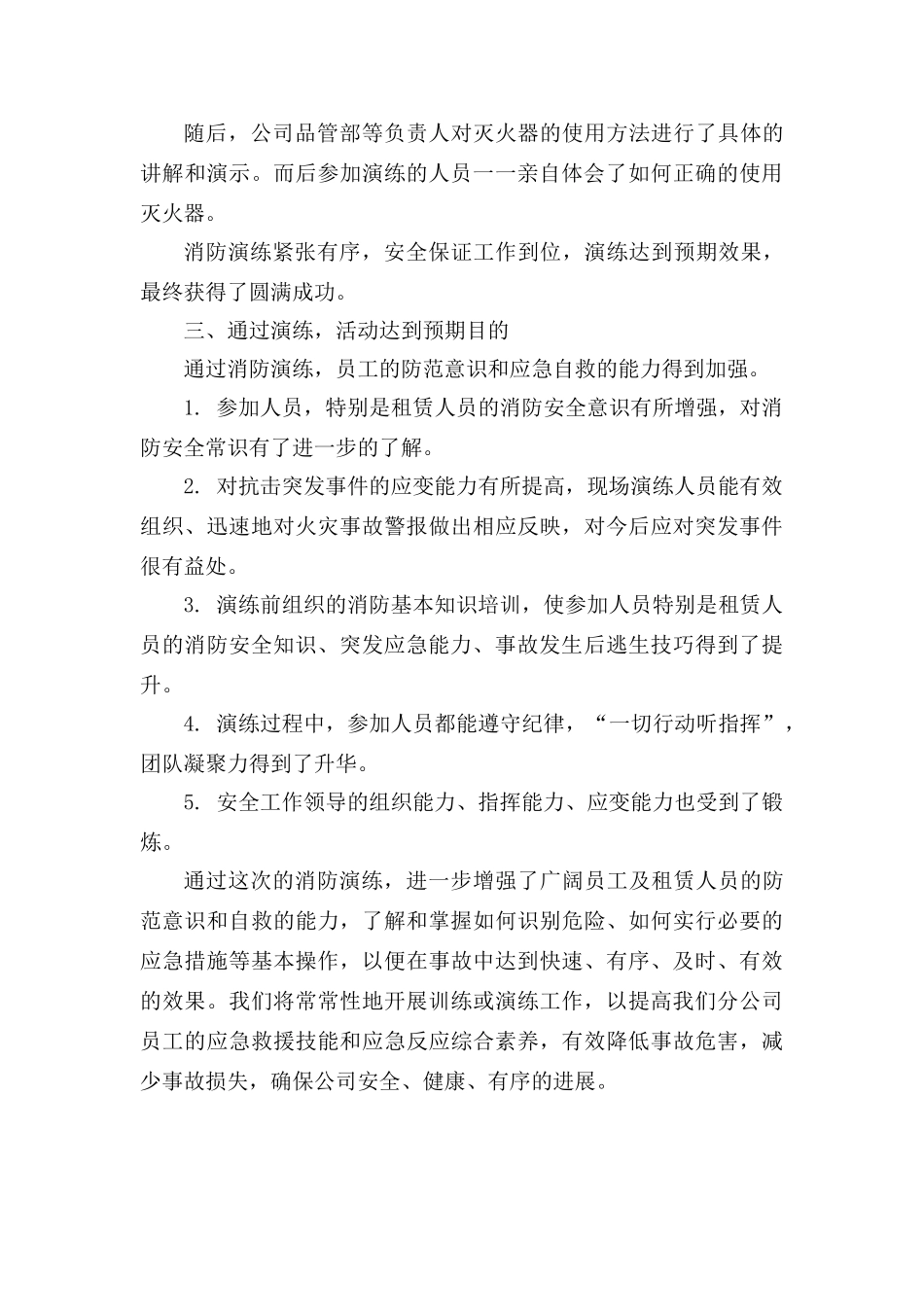 公司工厂消防演习总结_第2页