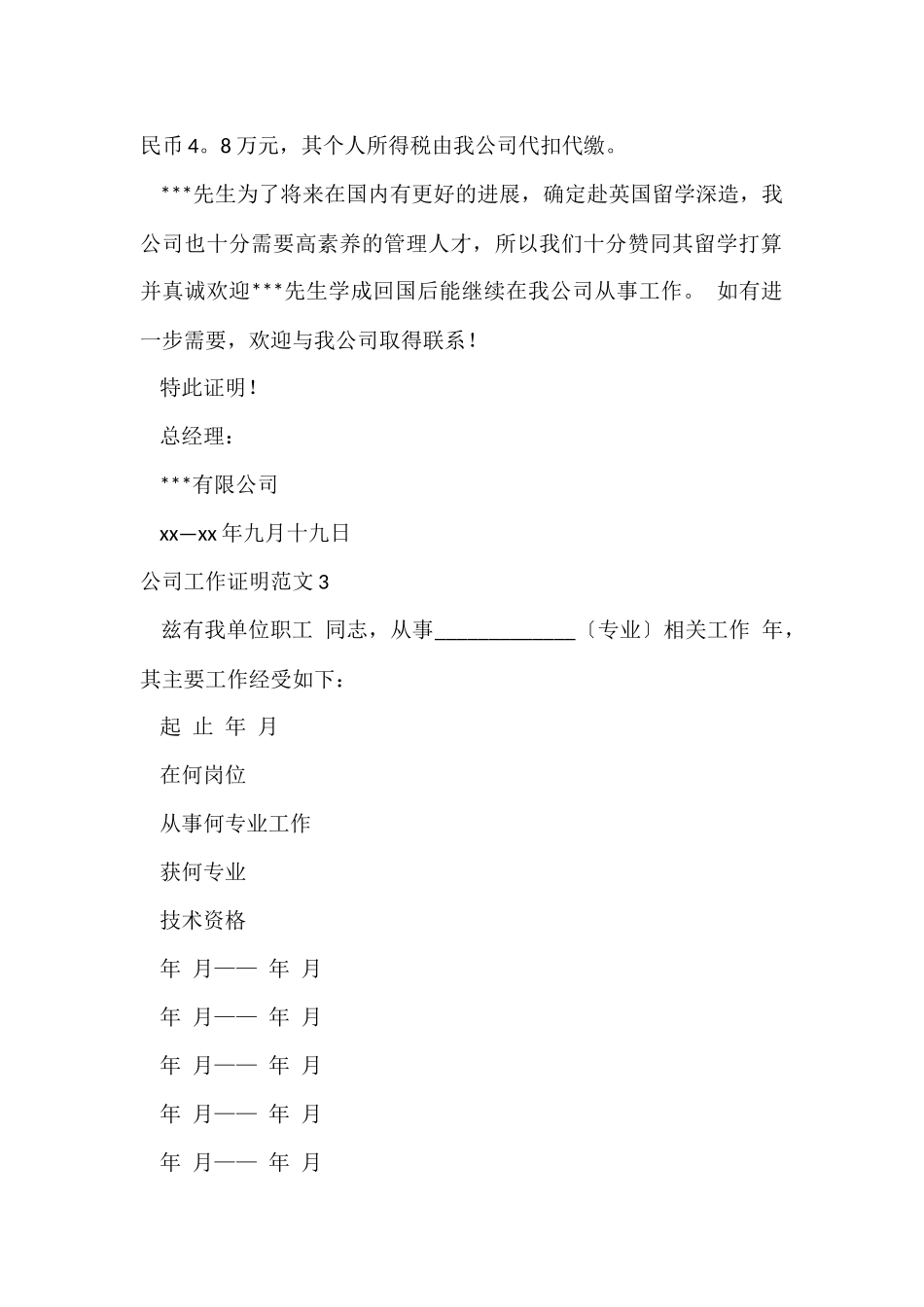 公司工作证明_第2页