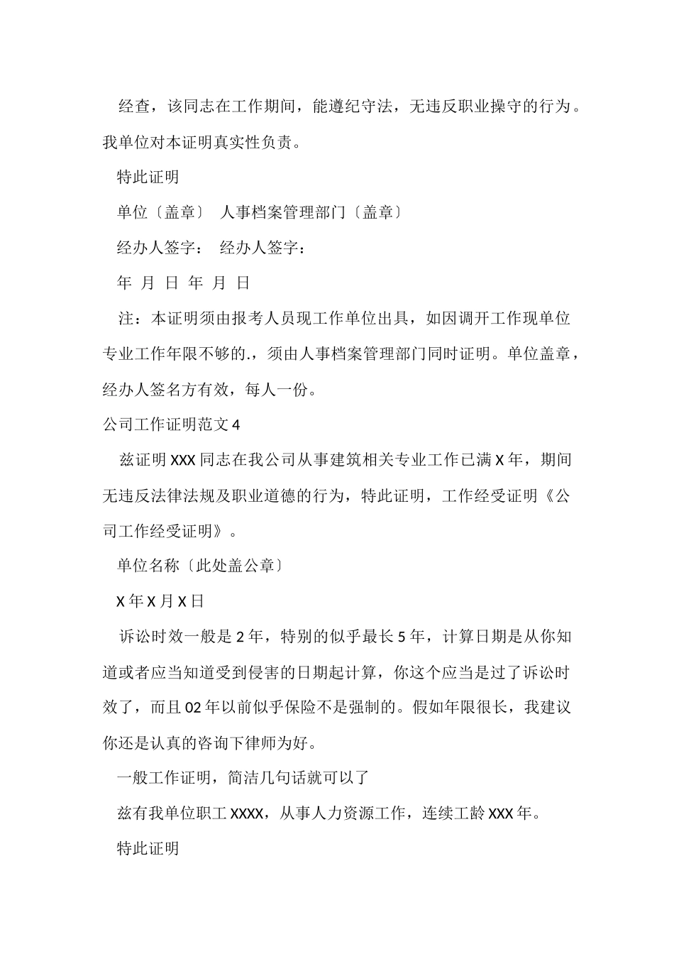 公司工作证明_第3页