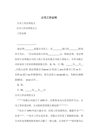 公司工作证明