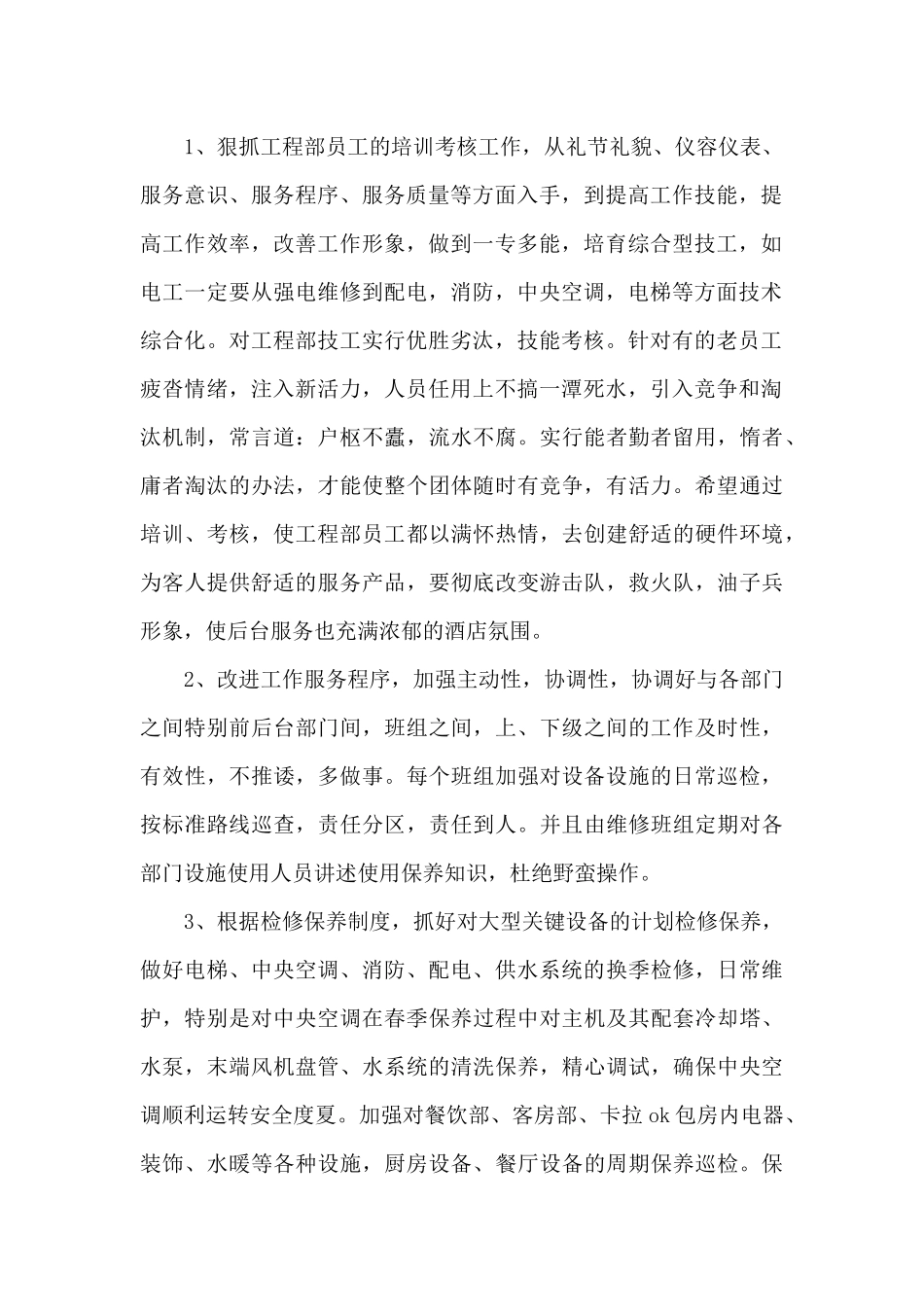 公司工程师年度工作总结5篇_第2页