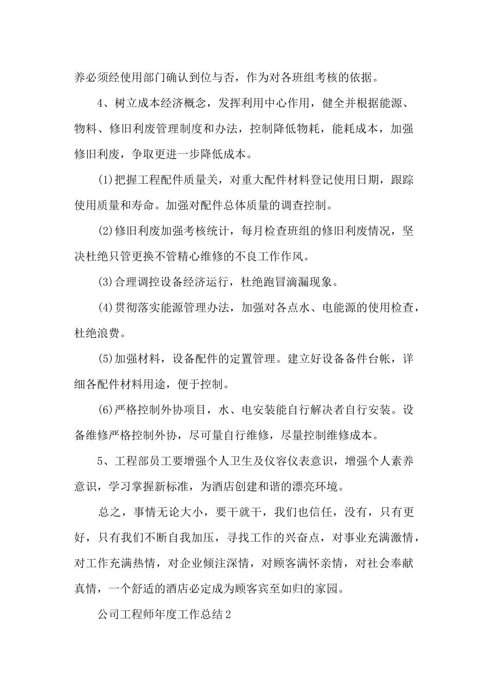 公司工程师年度工作总结5篇_第3页