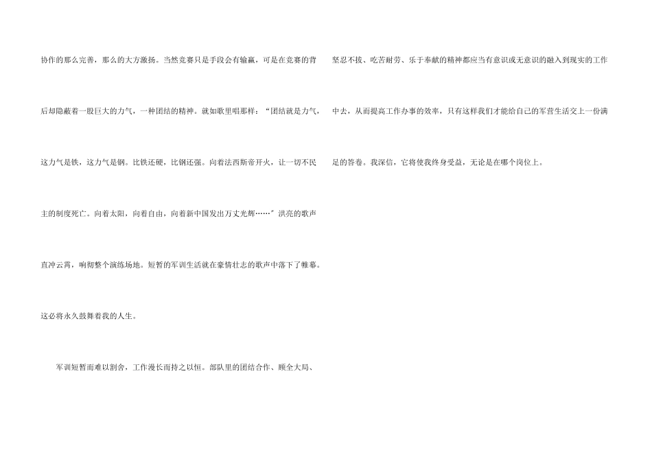 公司工厂军训心得体会_第3页