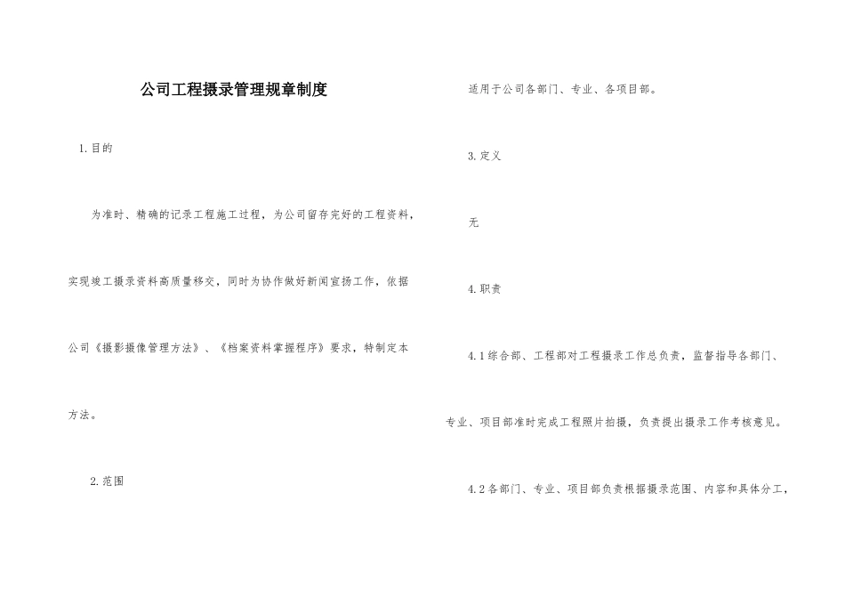 公司工程摄录管理规章制度_第1页