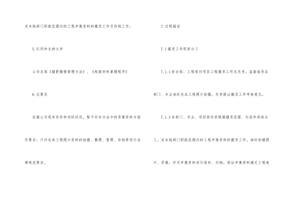 公司工程摄录管理规章制度_第2页