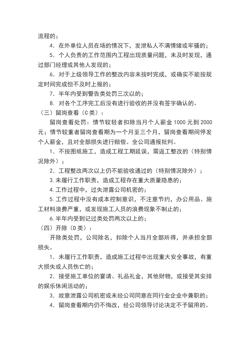 公司工程管理奖罚制度_第2页