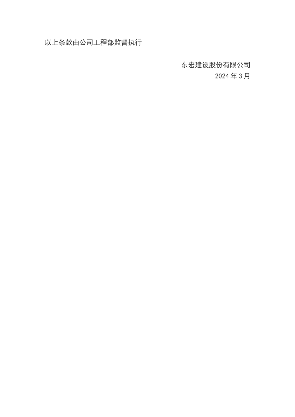 公司工程管理奖罚制度_第3页