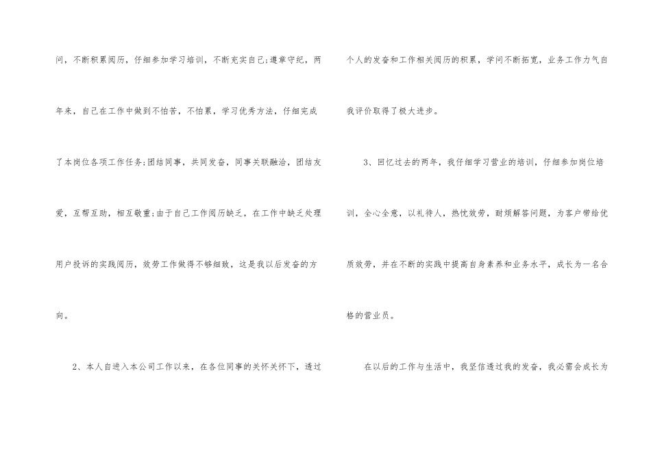 公司工作自我评价_第2页